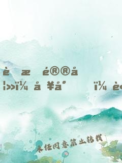 蜜捕鮮妻：冥少，請(qǐng)下套！